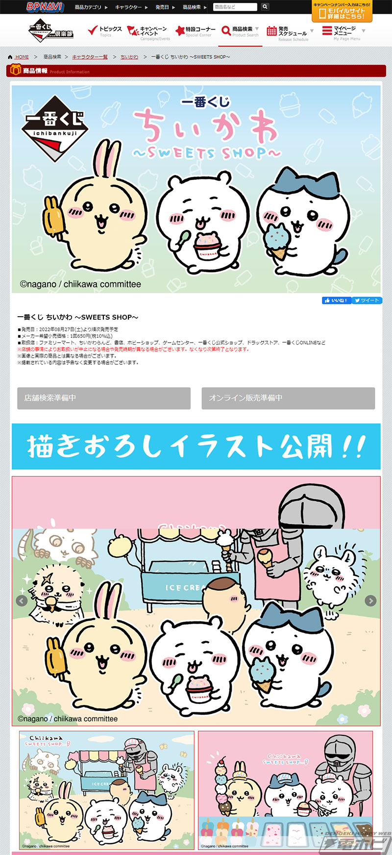 アイス屋さん姿のちいかわ・ハチワレ・うさぎのぬいぐるみが可愛すぎる