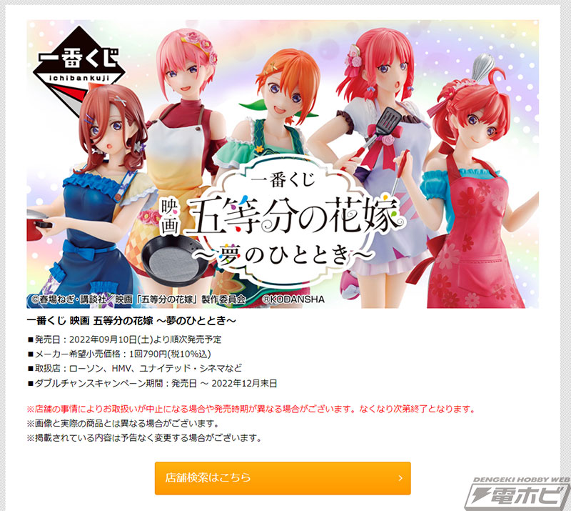 フラワーエプロン姿の五つ子フィギュアが当たる！「一番くじ 映画 五等