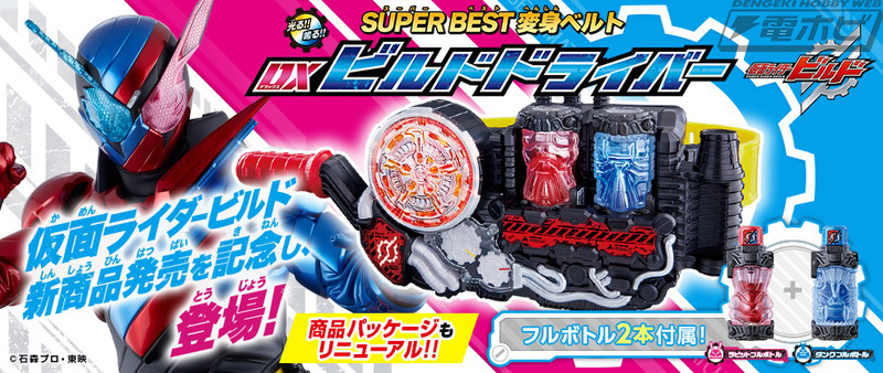 仮面ライダービルド』DX未商品化のキルバスパイダーやフルボトルセット