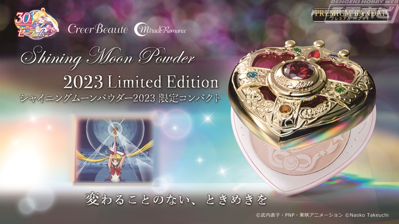 美少女戦士セーラームーンS』の変身アイテム「コズミックハート