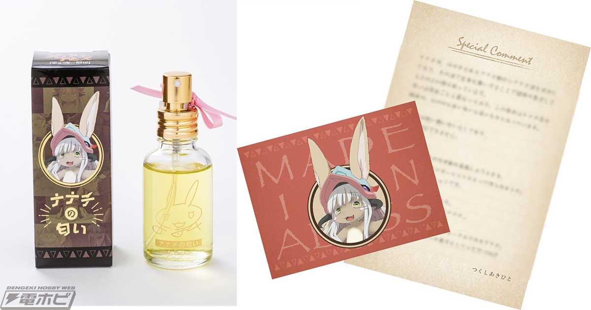 原作者のつくしあきひと先生完全監修！『メイドインアビス』ナナチの