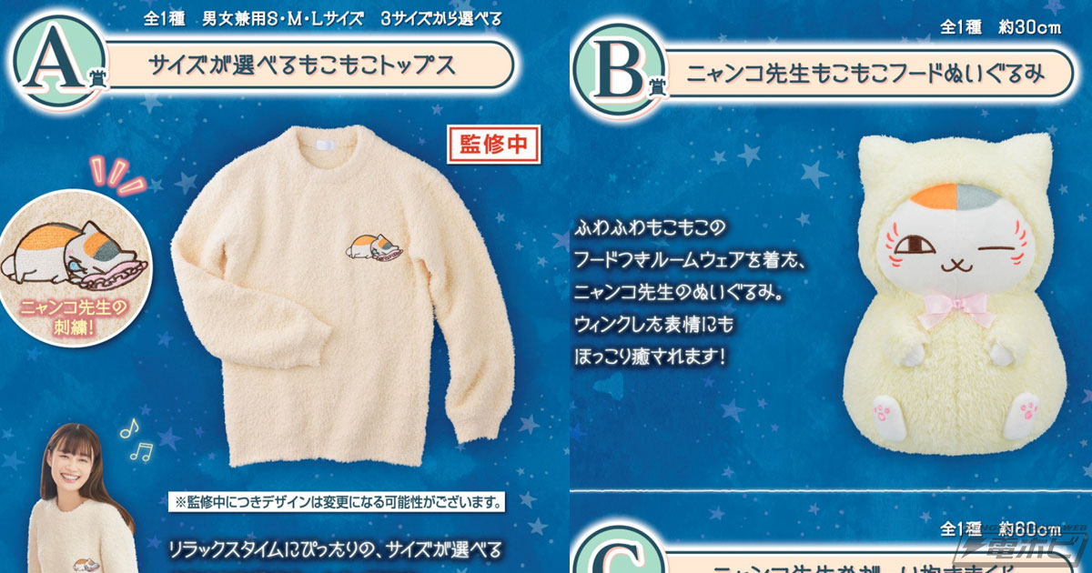 一番くじ 夏目友人帳 ぬくぬくSLEEPYニャンコ先生」が一番くじONLINE