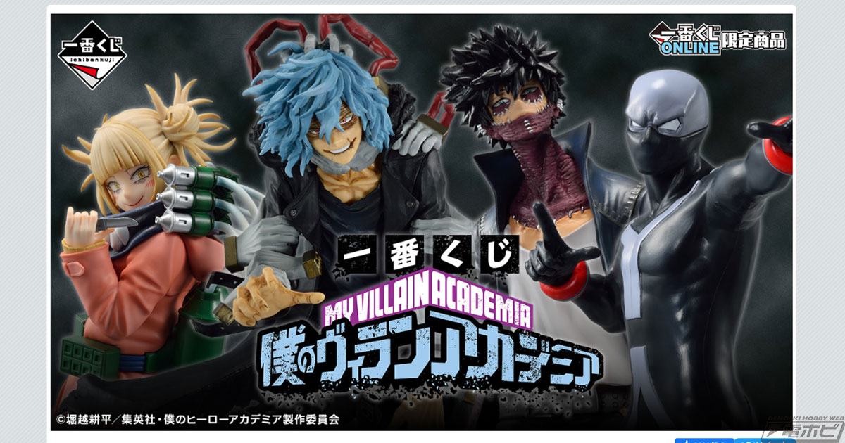 ラストワン賞は狂気に満ちた表情のトガヒミコフィギュア！「一番くじ