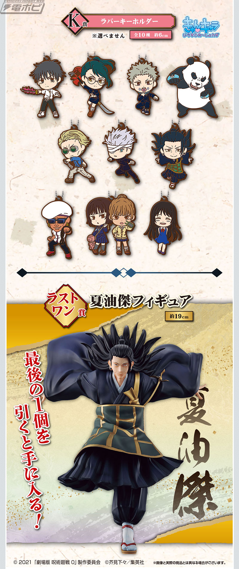 乙骨憂太や五条悟、夏油傑が躍動感あふれるフィギュアに！「一番くじ