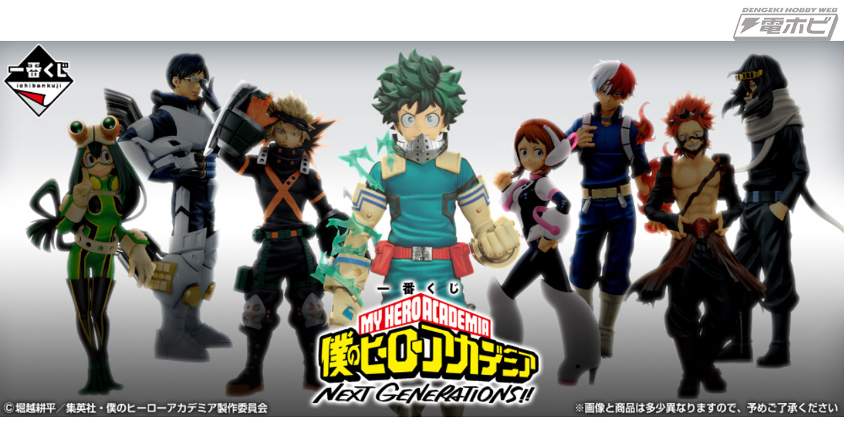 一番くじ ヒロアカ」最新作が2022年5月中旬に発売！緑谷出久や爆豪勝己