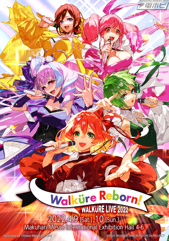 ワルキューレ LIVE 2022 ～Walküre Reborn!～」キービジュアルが解禁