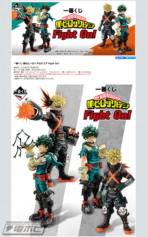 緑谷出久、爆豪勝己のフィギュア彩色見本が公開！「一番くじ 僕の