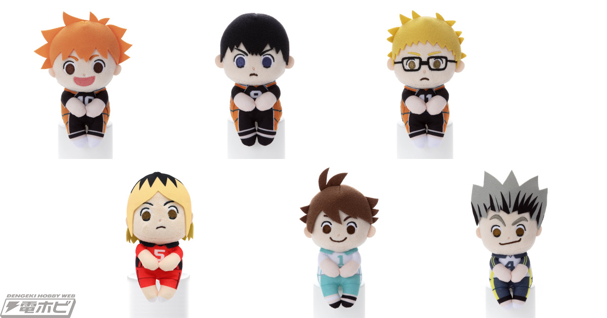 ハイキュー!!』メンバーが「ちょっこりさん」のぬいぐるみになって新