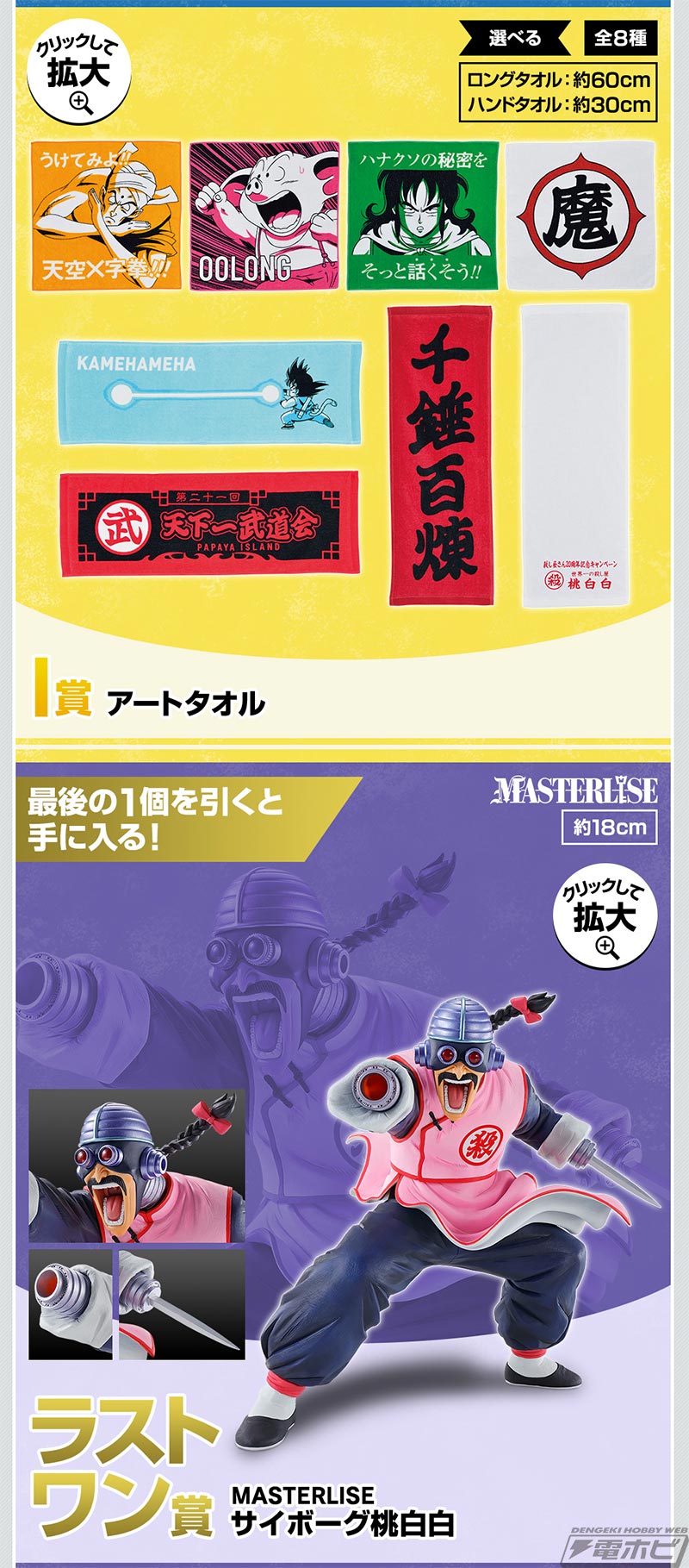 懐かしの初代「ドラゴンボール」が満を持して登場！「一番くじ