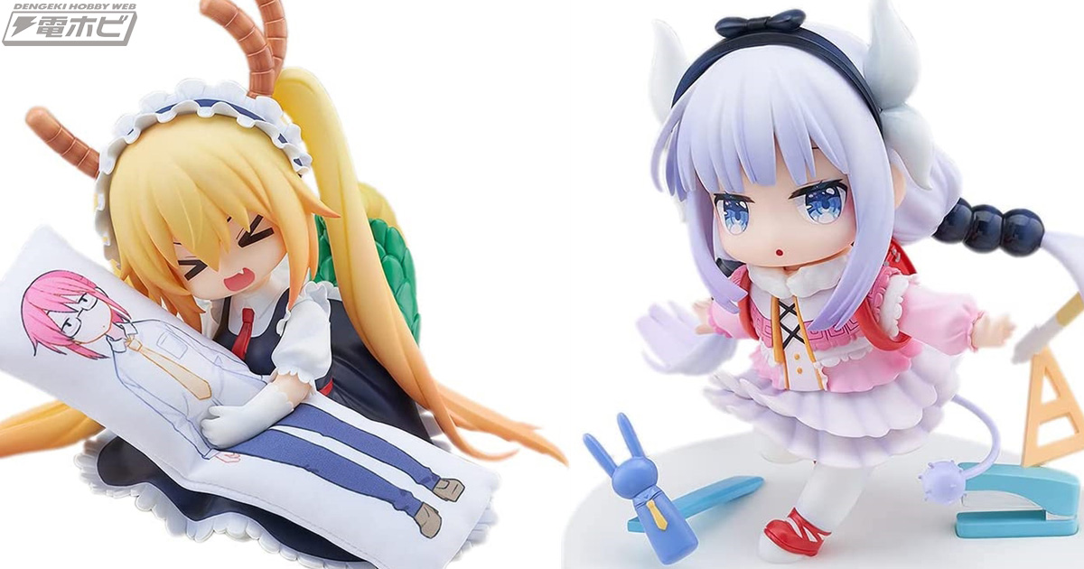 小林さんちのメイドラゴン』トール、カンナがデフォルメフィギュア化