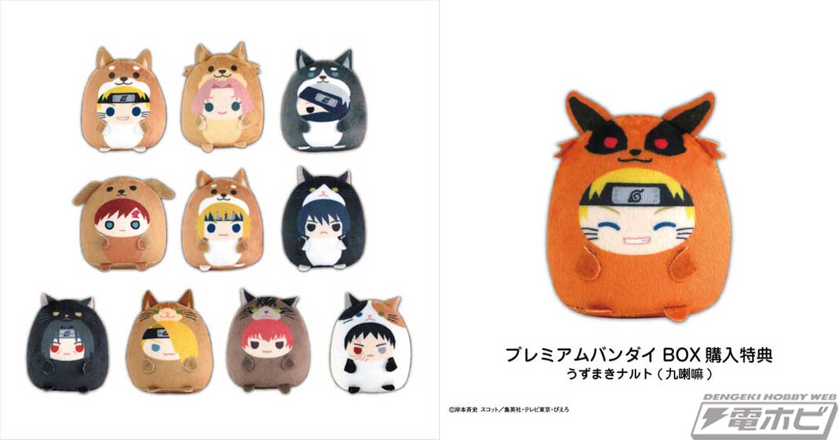 NARUTO-ナルト-疾風伝』ぬいぐるみコレクションが登場！九喇嘛の