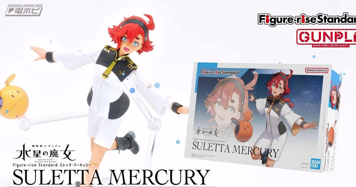 機動戦士ガンダム 水星の魔女』のプラモデル「Figure-rise Standard