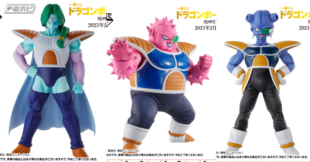 ザーボン、ドドリア、キュイがフィギュア化！「一番くじ