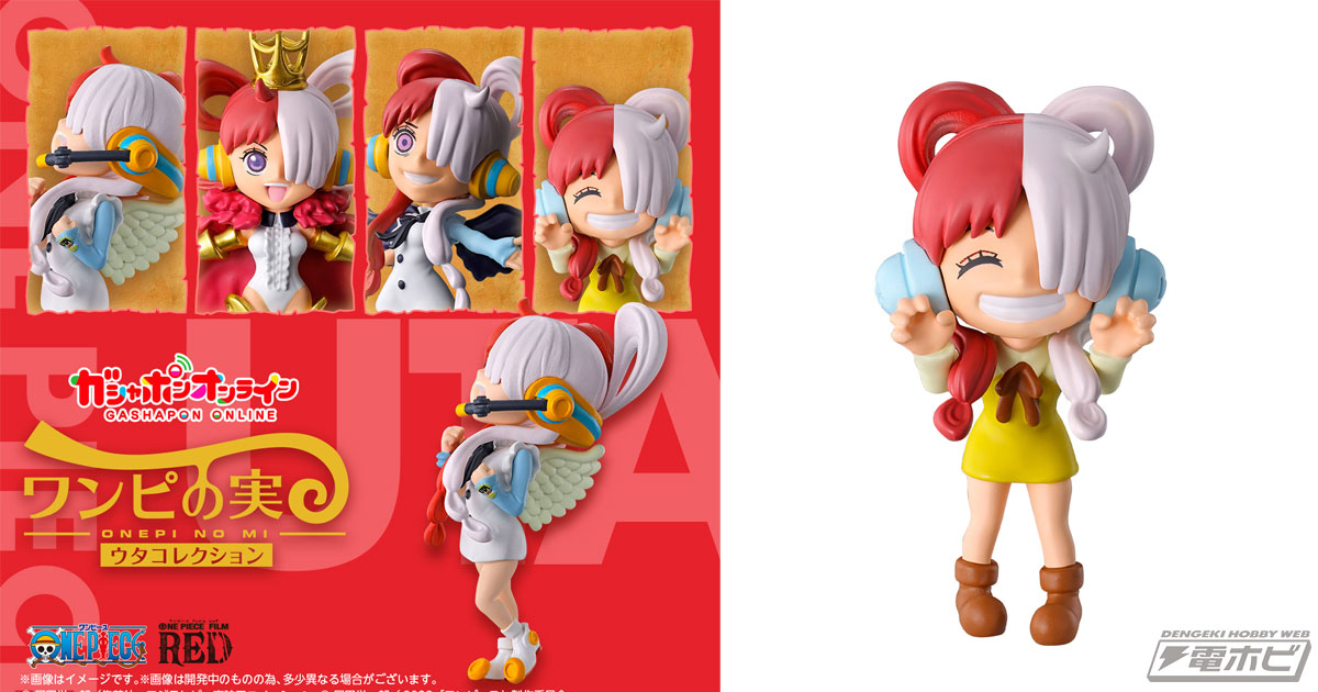 ONE PIECE FILM RED』のヒロイン「ウタ」だけの「ワンピの実 ウタ