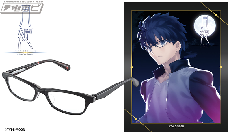 執事眼鏡eyemirrorから『月姫』コラボレーション眼鏡「遠野志貴モデル