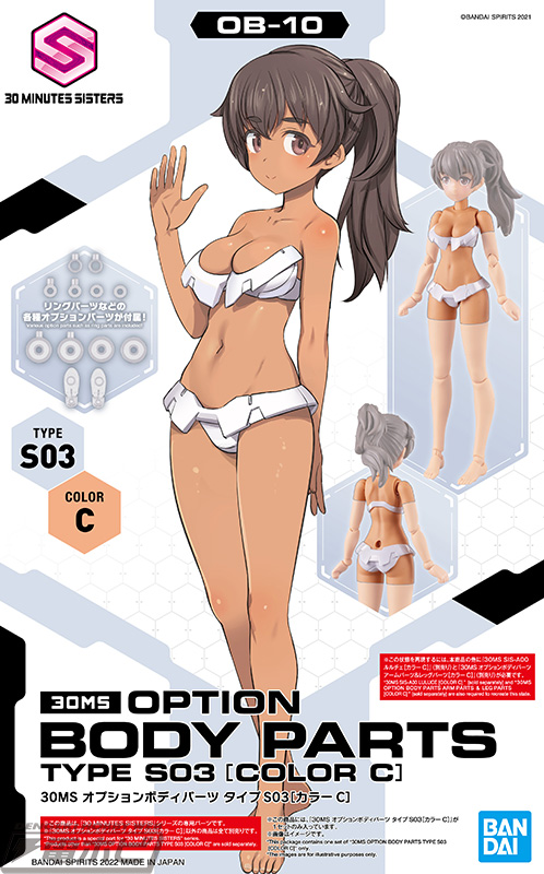 可動美少女キット「30MS」シリーズに組み込むオプションボディパーツに