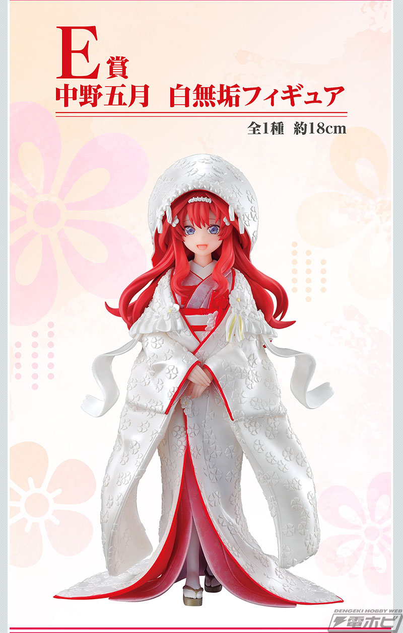 五つ子が白無垢姿でフィギュア化！「一番くじ 五等分の花嫁∬ ～祝福の