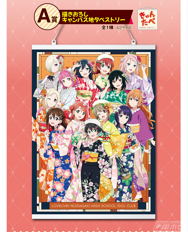 一番くじ ラブライブ！虹ヶ咲学園スクールアイドル同好会 秋色