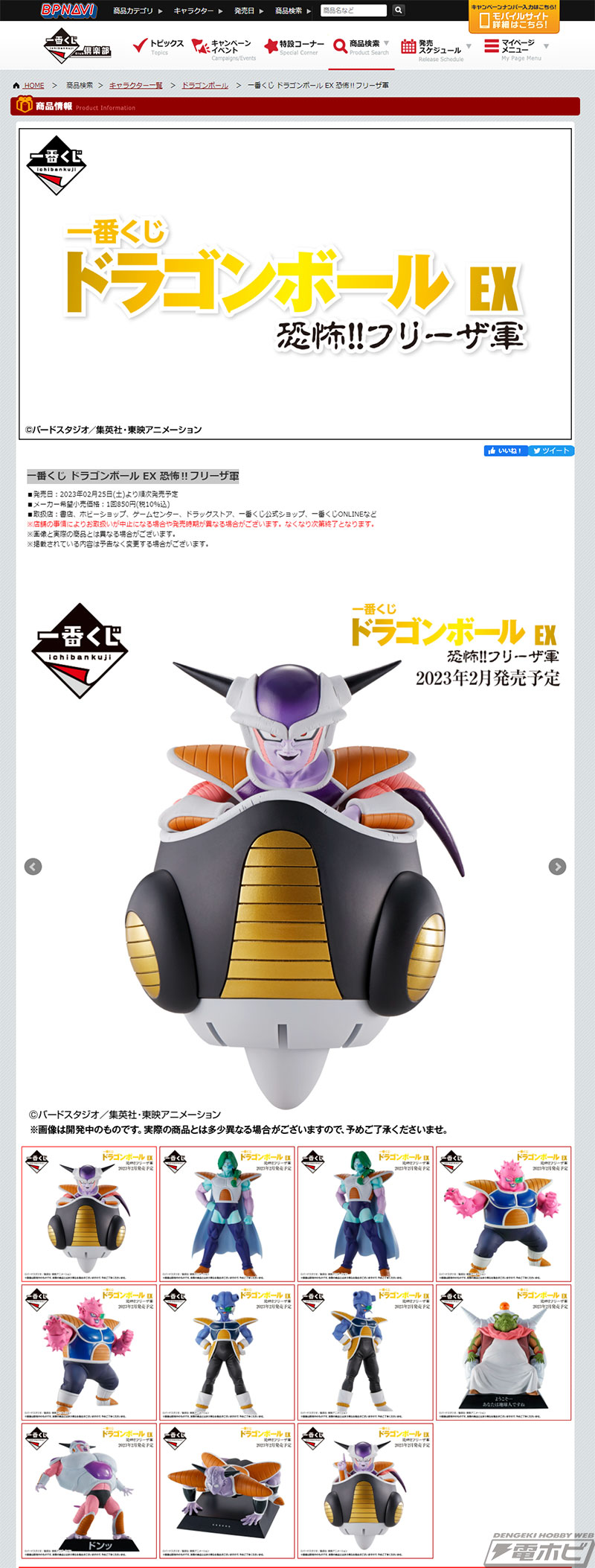 ザーボン、ドドリア、キュイがフィギュア化！「一番くじ