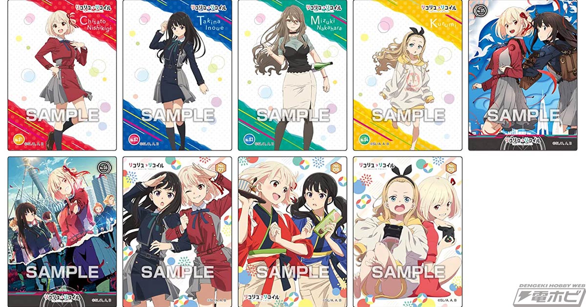 リコリス・リコイル』クリアカードコレクションガムが登場！BOX購入