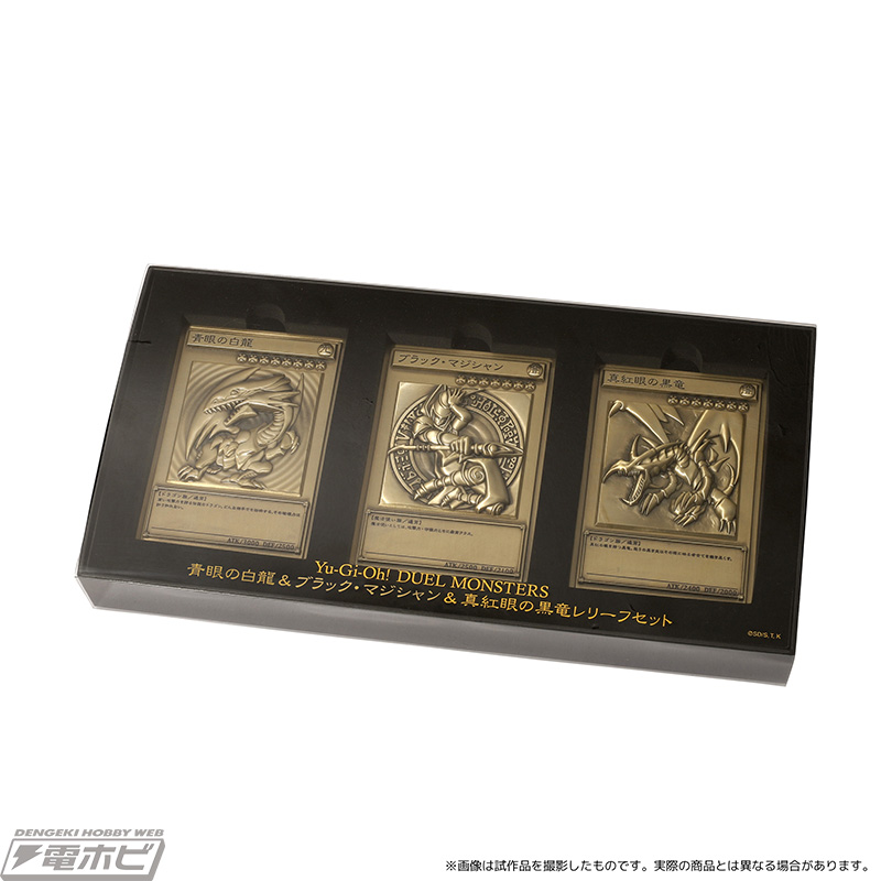 遊☆戯☆王』青眼の白龍＆ブラック・マジシャン＆真紅眼の黒竜の