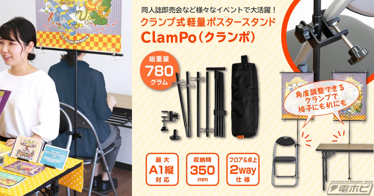 同人誌即売会の頼れる味方！大判ポスターを掲示できる軽量ポスター