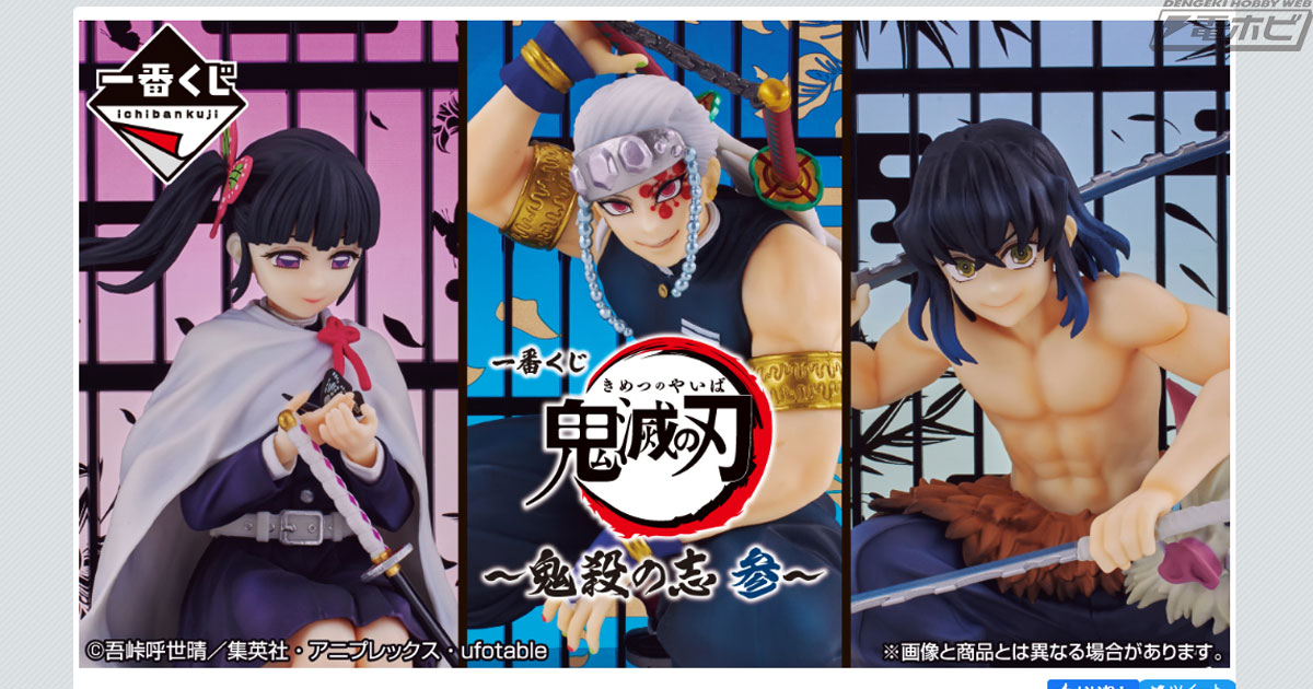 一番くじ 鬼滅の刃 ～鬼殺の志 参～」の全ラインナップ公開！LAYER