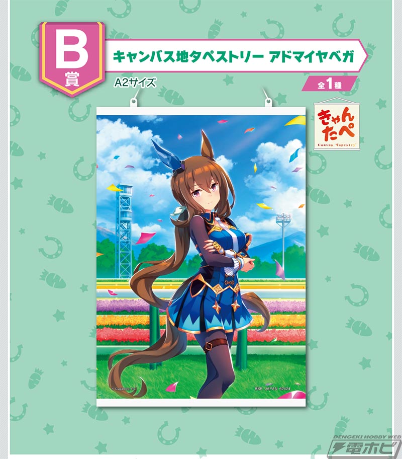 一番くじ ウマ娘 4弾」の全ラインナップ公開！レースに勝利したあとの