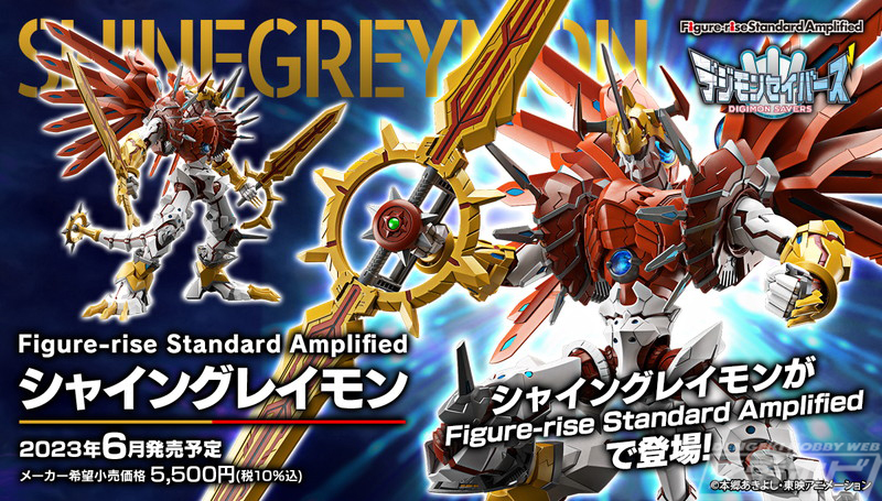 デジモンセイバーズ』シャイングレイモンが「Figure-rise Standard