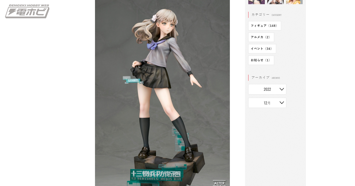 可憐な容姿や決然とした表情も再現！アルターの新作フィギュア『十三機