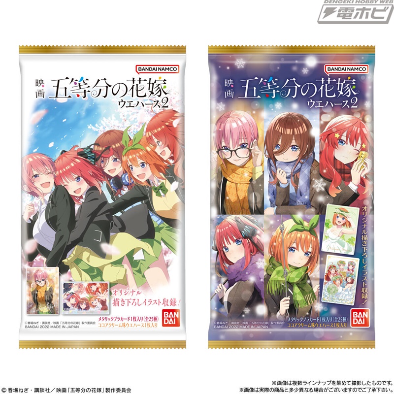 映画『五等分の花嫁』カード付きウエハースの第2弾が12月12日に発売