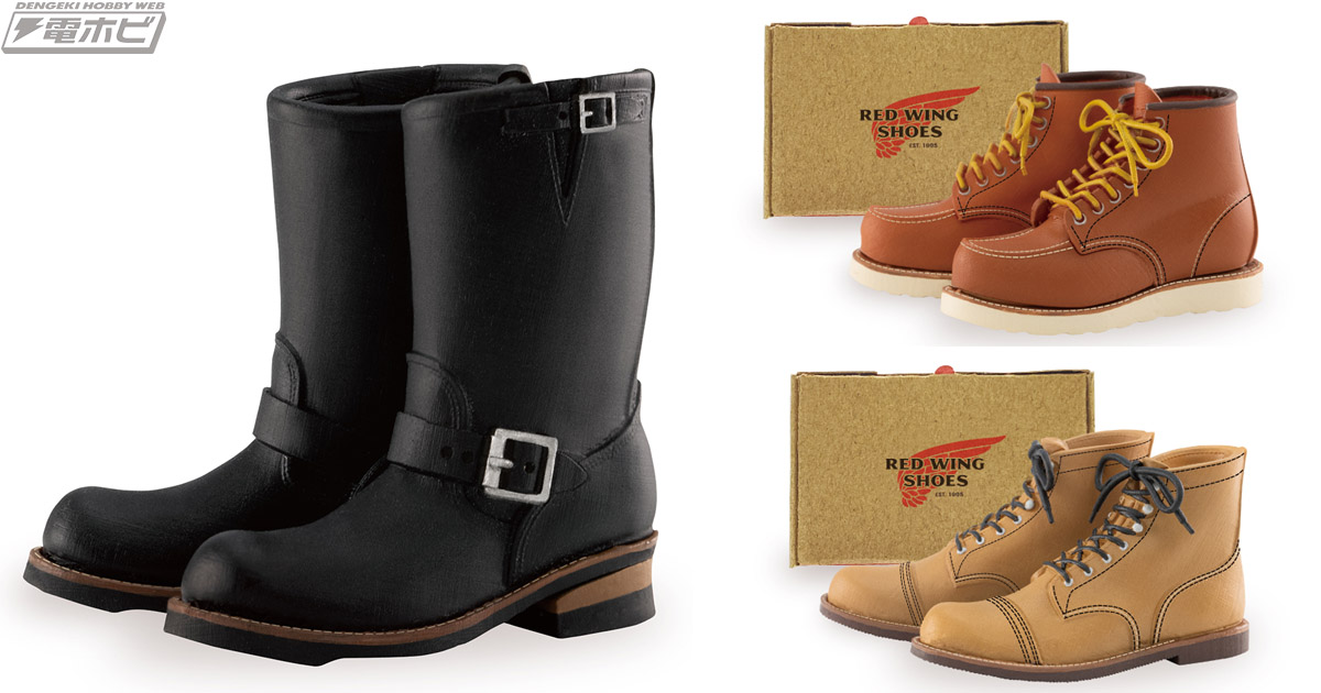 人気シューズ「レッドウィング」ミニチュアコレクションの第2弾が