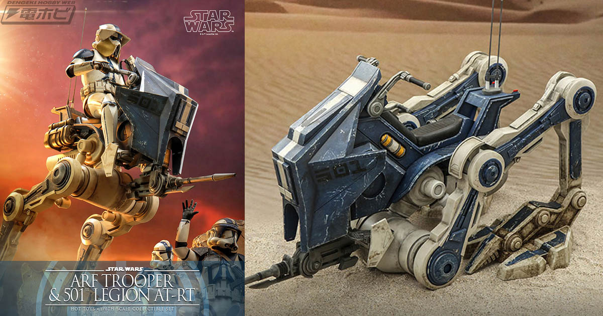 スター・ウォーズ：クローン・ウォーズ』の「ARFトルーパー」と2脚歩行