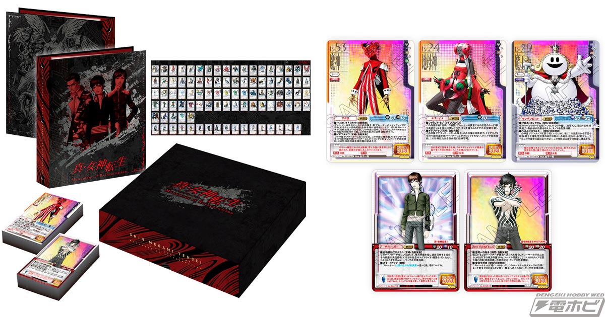 2000年代初めに販売されていた「真・女神転生トレーディングカード」が