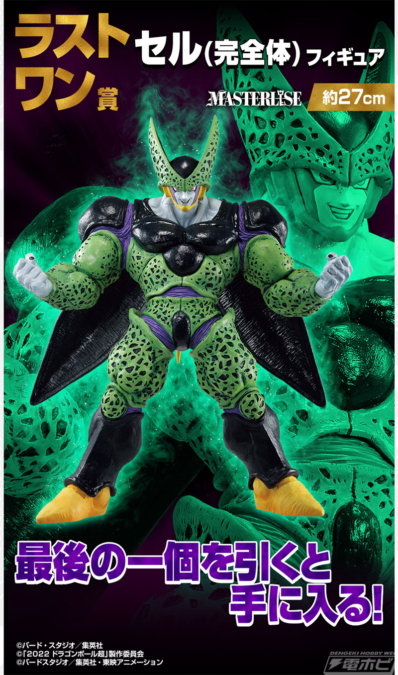 メガネ悟飯やセル（完全体）をフィギュア化！「一番くじ