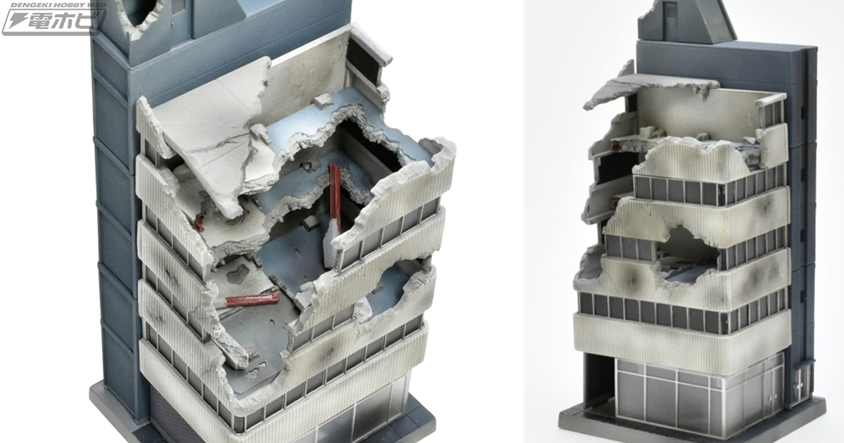 市街地バトルシーンの再現に使える！1/144スケールの廃ビルが登場