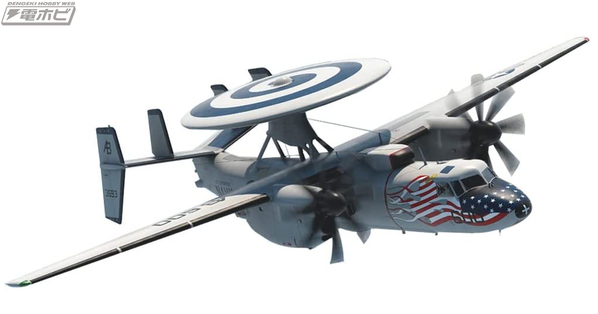 アメリカ軍のE-2C ホークアイが1/48スケールでプラモデル化！Amazonで