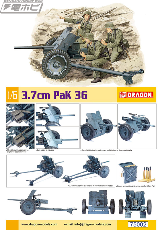 対戦車砲が1/6のビッグスケールでドラゴンよりキット化！ドイツ軍の