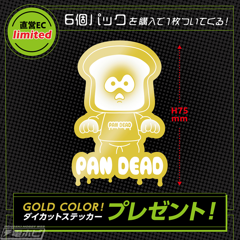 パンのゾンビ!?ソフビで人気のキャラクター「PAN DEAD（パンデッド
