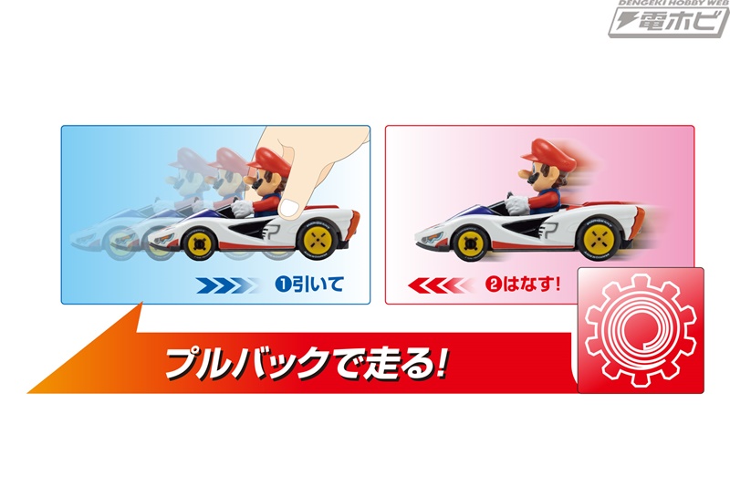 マリオカート』から手のひらサイズのプルバックカーが登場！人気の車種