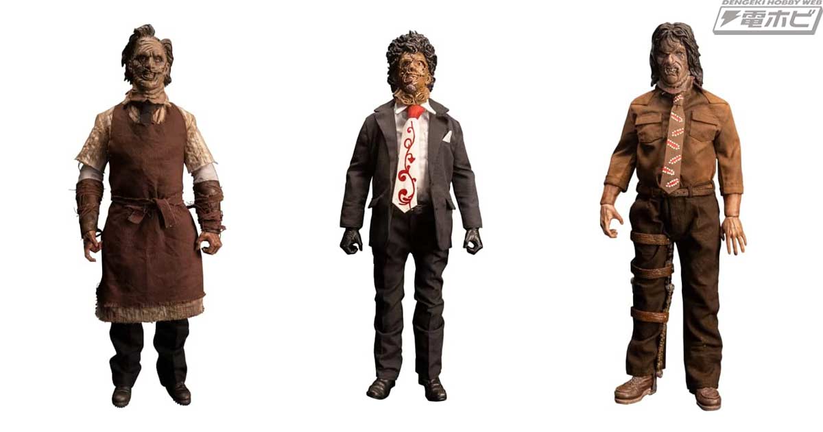 テキサス・チェーンソー』『悪魔のいけにえ2』『悪魔のいけにえ3』に