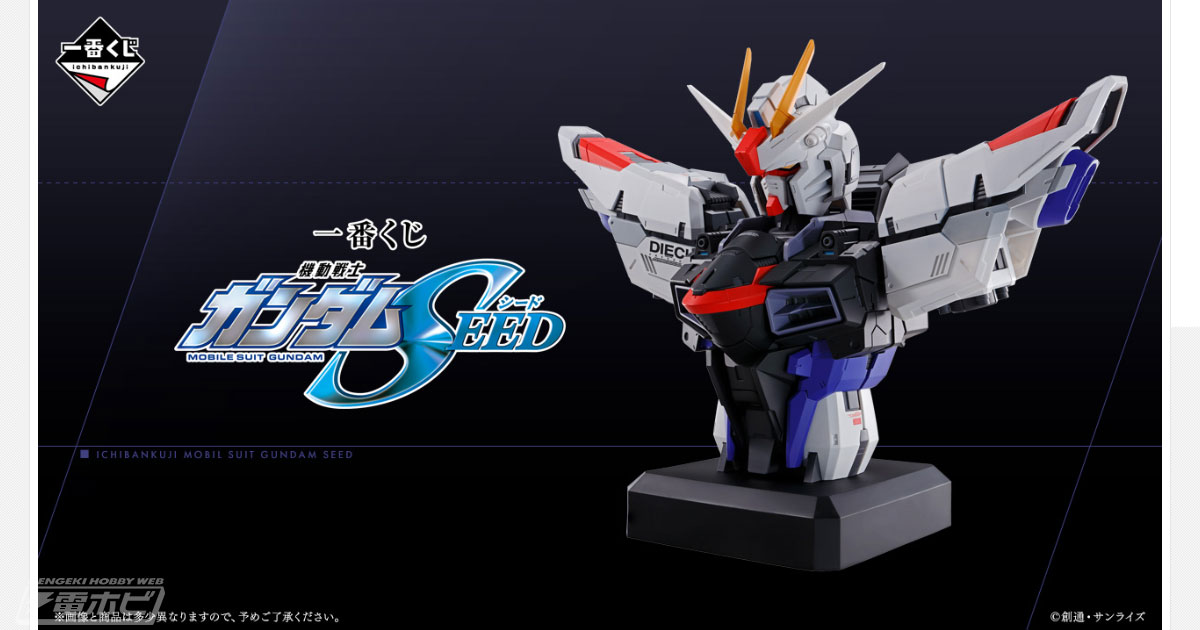 一番くじ 機動戦士ガンダムSEED」発売決定！A賞「フリーダムガンダム