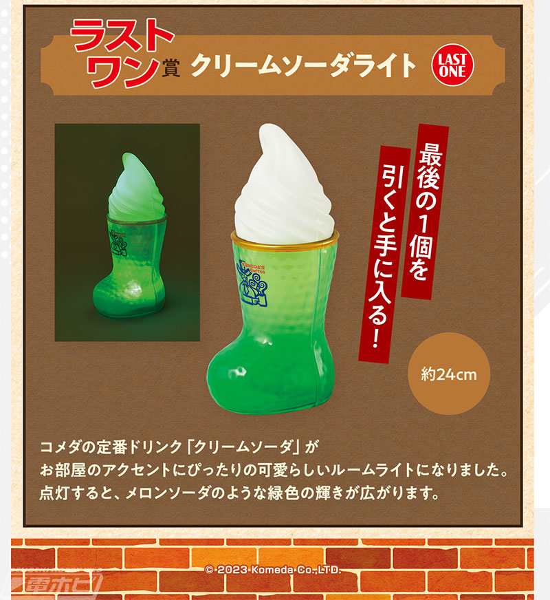 一番くじ『珈琲所 コメダ珈琲店』」の全ラインナップ公開