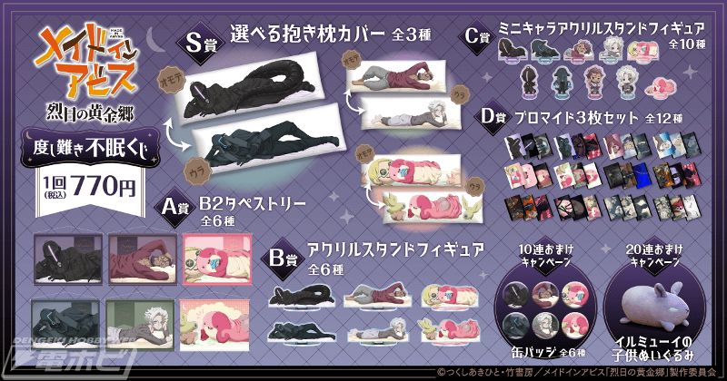 度し難い添い寝シチュ！『メイドインアビス 烈日の黄金郷』ボンドルド