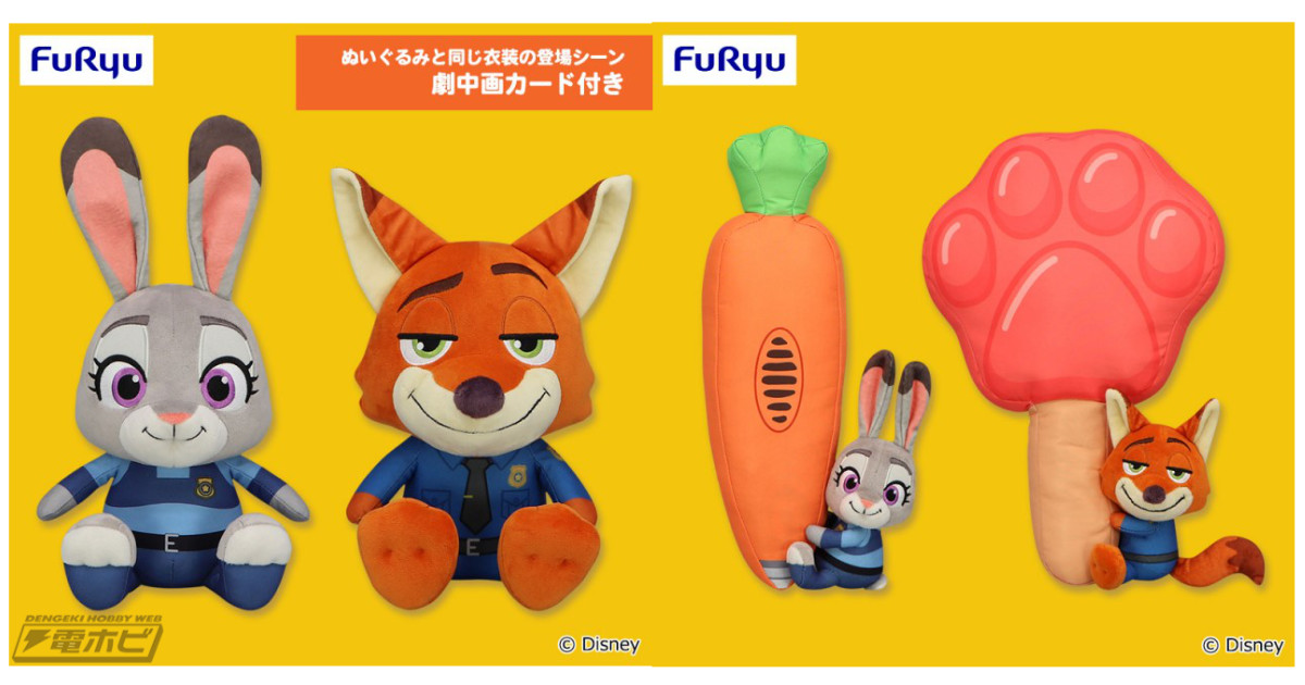 ズートピア』ジュディ＆ニックがフリューのプライズで続々展開