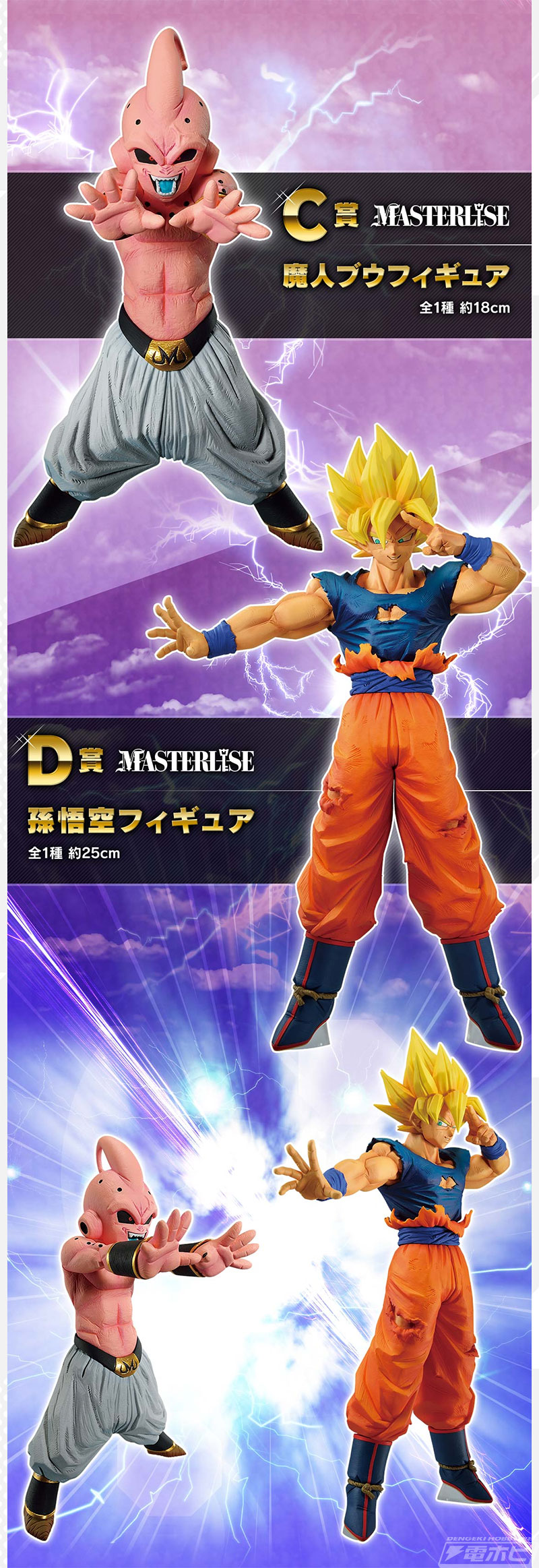 一番くじ ドラゴンボール 激突!!宇宙を賭けた闘い」が9月下旬発売！孫