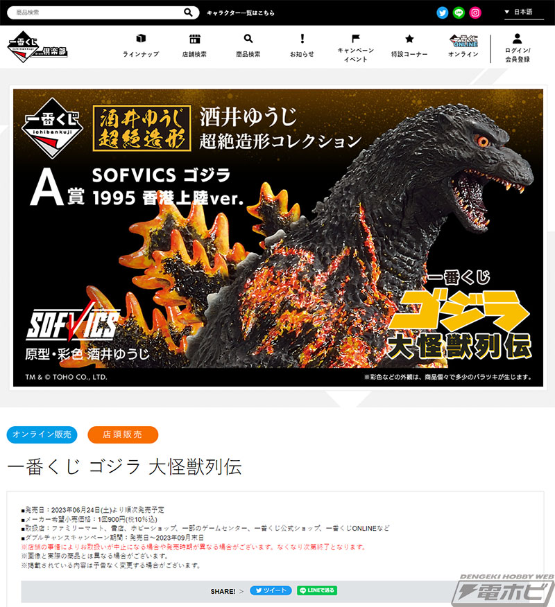 一番くじ ゴジラ 大怪獣列伝」の全賞品ラインナップ公開！ラストワン賞