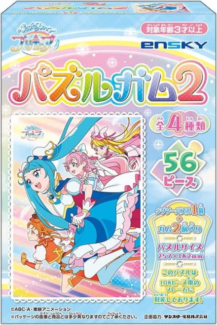 ひろがるスカイ！プリキュア』56ピースのジグソーパズル「パズルガム2