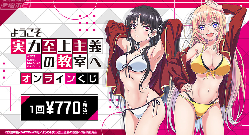 水着姿の堀北鈴音・一之瀬帆波を描き下ろし！『ようこそ実力至上主義の