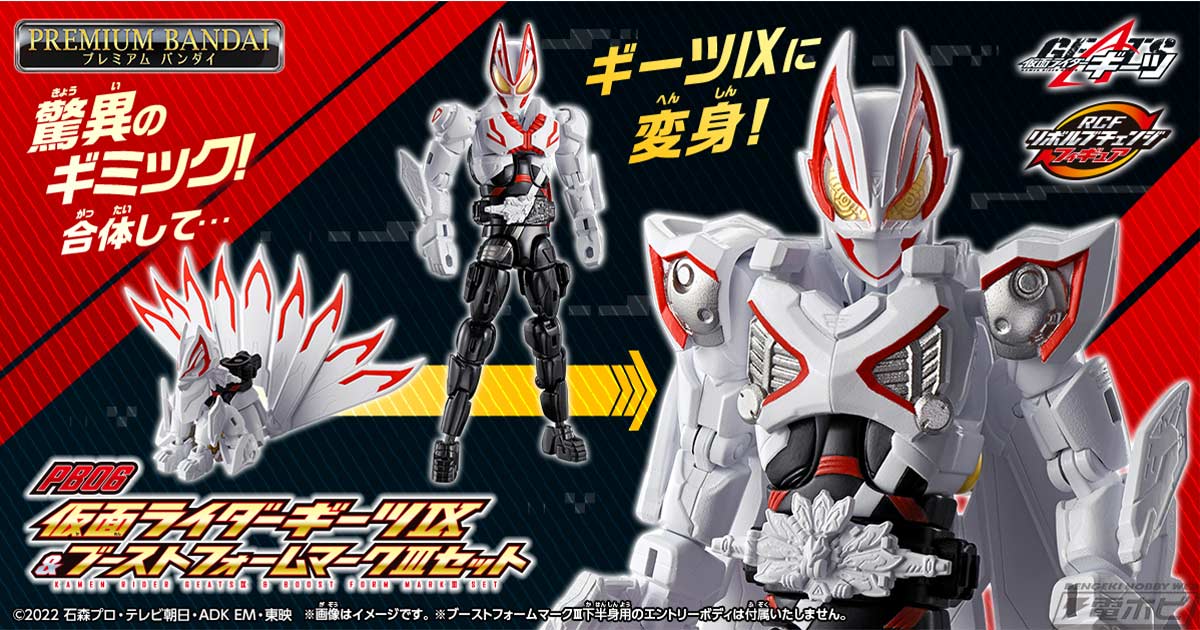 九尾パーツを合体させて「仮面ライダーギーツⅨ」に変身！リボルブ